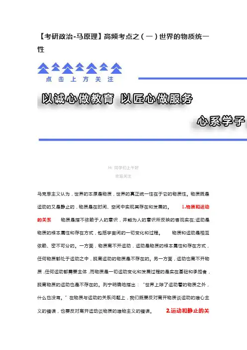 【考研政治-马原理】高频考点之(一)世界的物质统一性