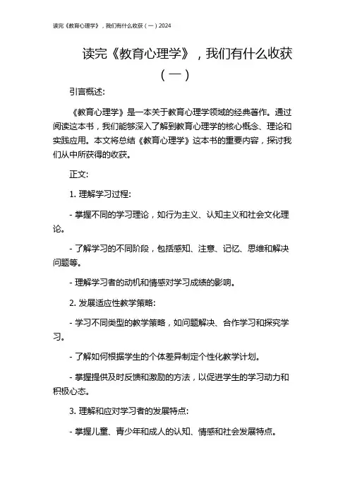 读完《教育心理学》,我们有什么收获(一)2024