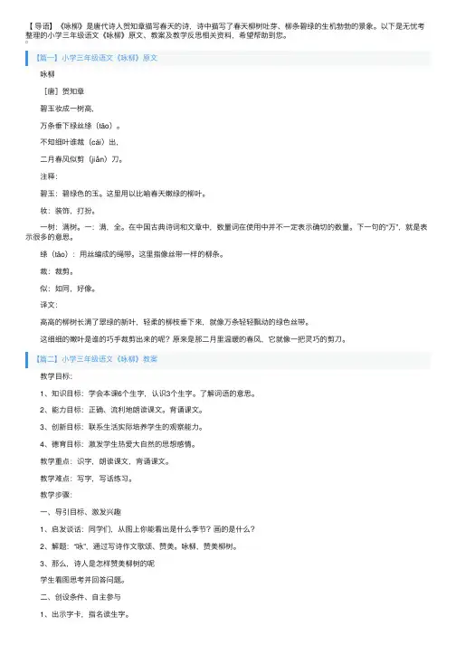 小学三年级语文《咏柳》原文、教案及教学反思
