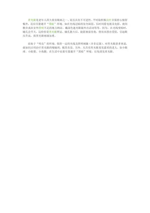青光眼切忌“摸黑”