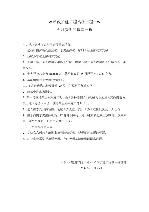 施工进度偏差原因分析