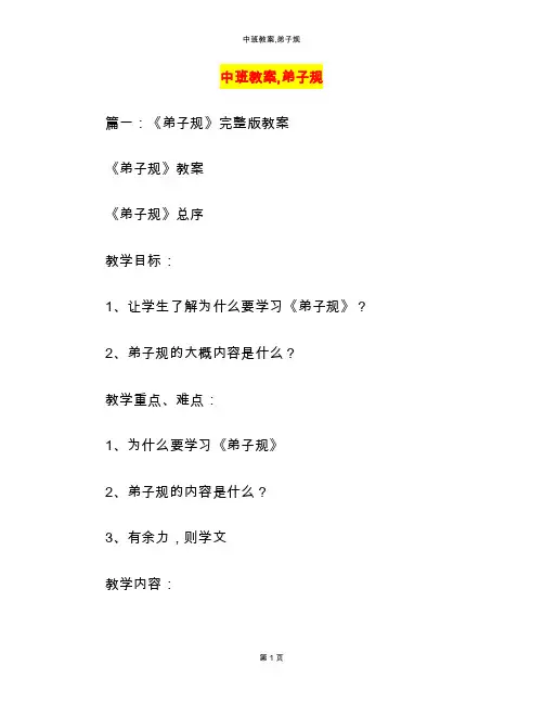 中班教案,弟子规