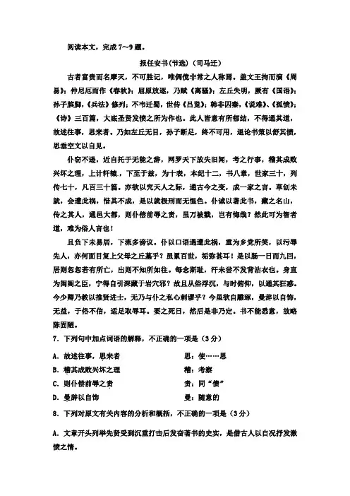 司马迁《报任安书(节选)》阅读练习及答案