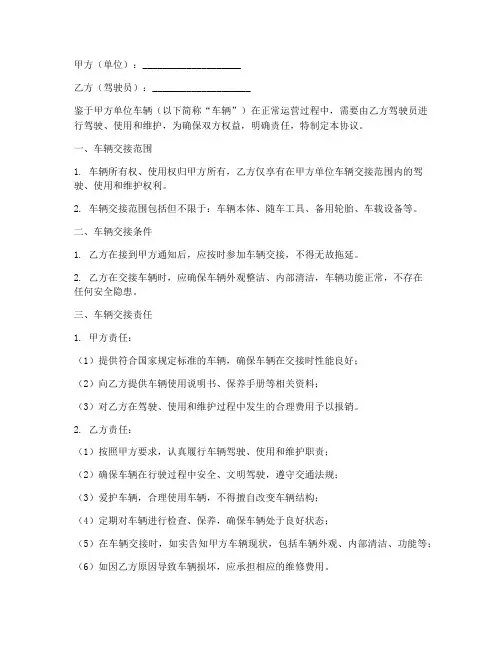 单位车辆交接免责协议书