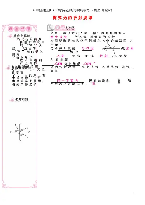 八年级物理上册3.4探究光的折射定律同步练习粤教沪版(new)