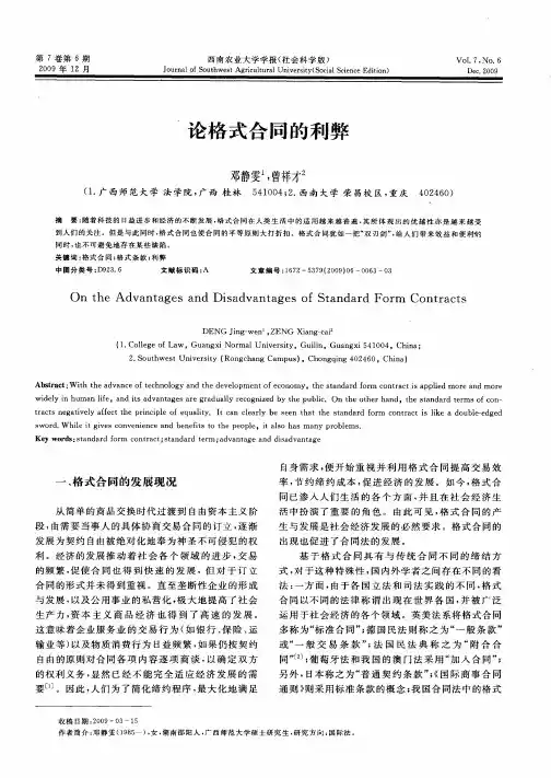 论格式合同的利弊