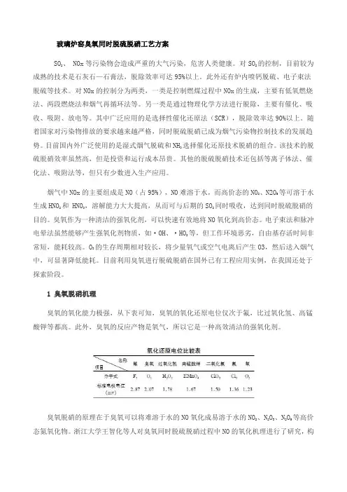 臭氧脱硫脱硝