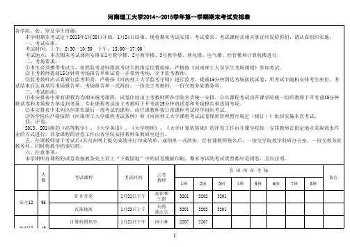 期末考试安排