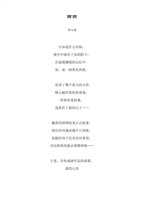 雨燕(诗歌)