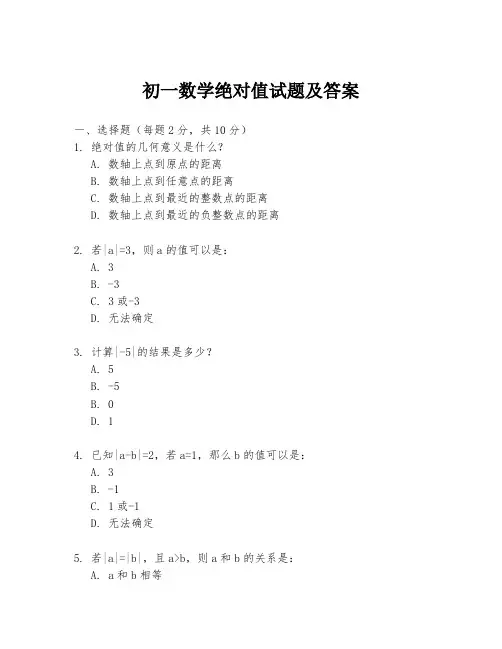 初一数学绝对值试题及答案