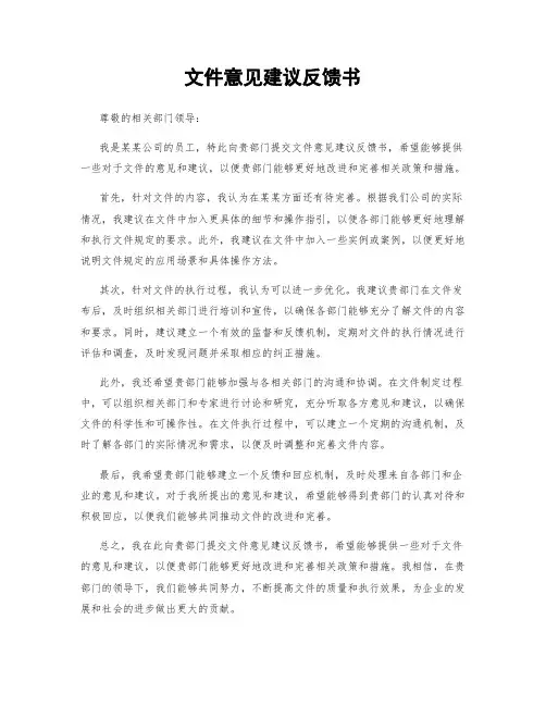 文件意见建议反馈书