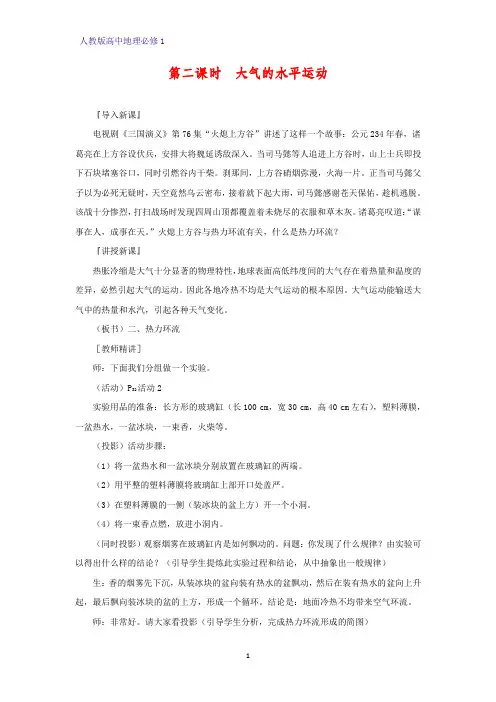 高中地理必修1教学设计11：2.1.2 大气的水平运动教案