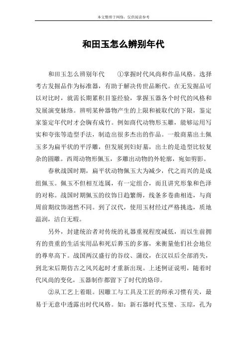 和田玉怎么辨别年代