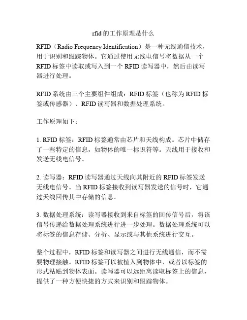 rfid的工作原理是什么