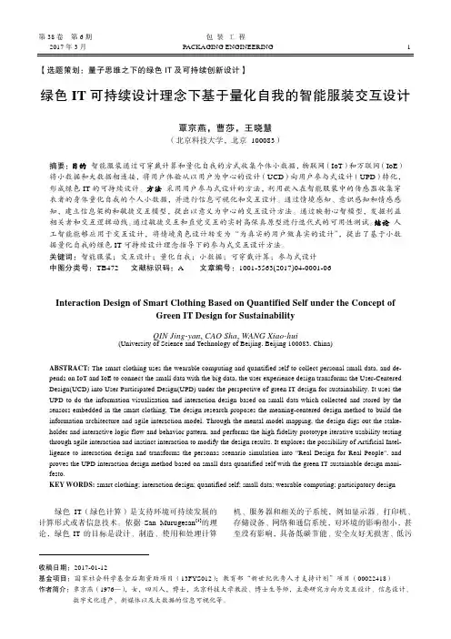 02-人工智能与创新设计覃京燕慕课AI智能可穿戴设备课件