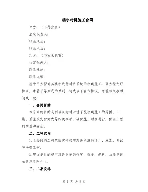 楼宇对讲施工合同