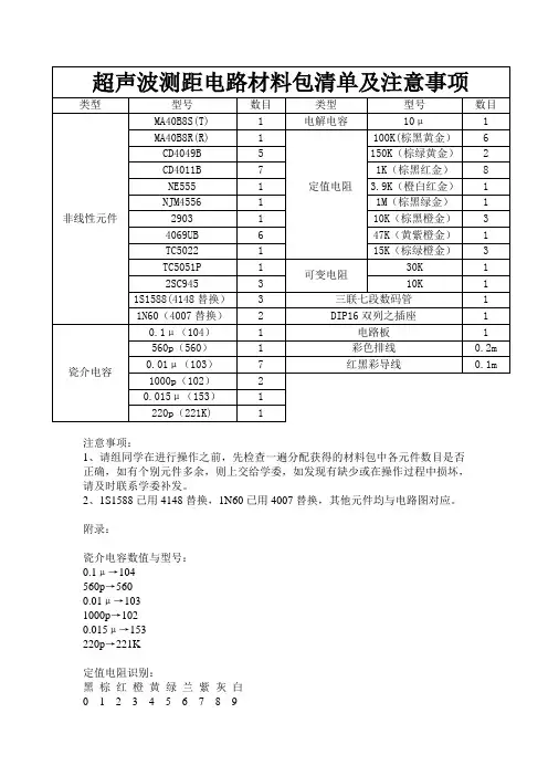 超声波测距电路