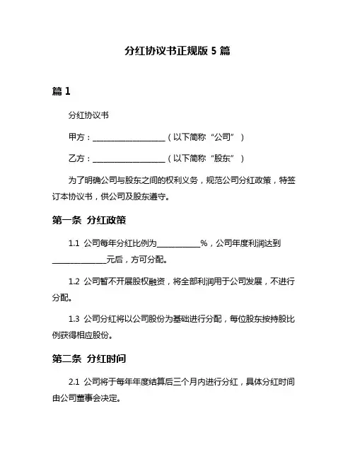 分红协议书正规版5篇