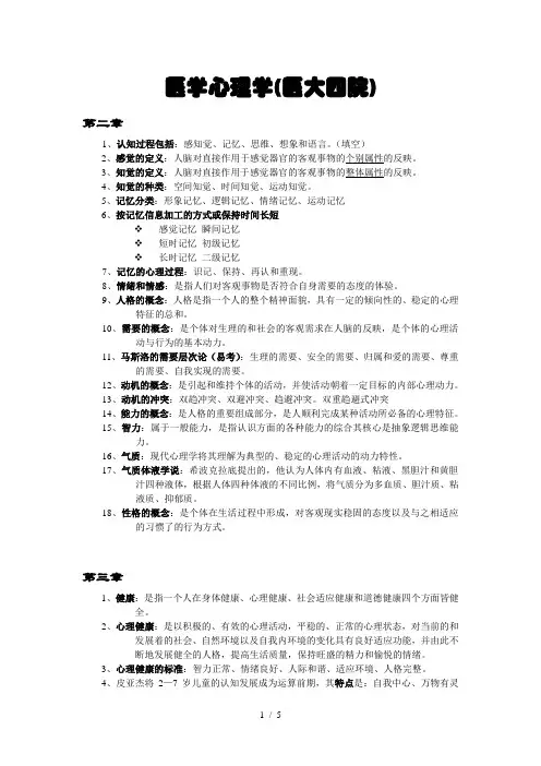 医学心理学重点