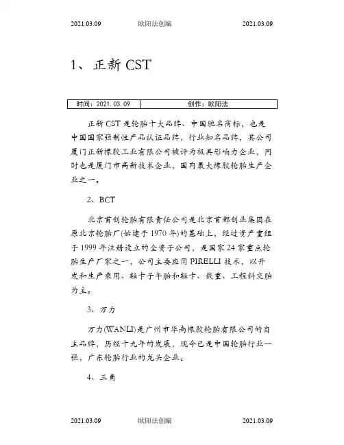 国产轮胎十大排名之欧阳法创编