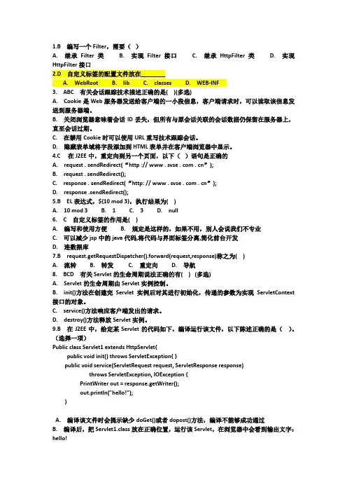 jsp-servlet题库(附答案)