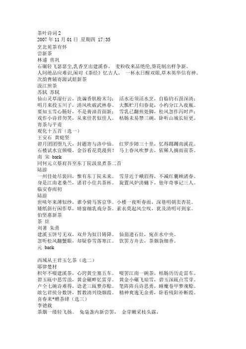 茶叶诗词