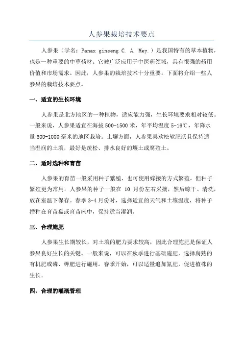 人参果栽培技术要点