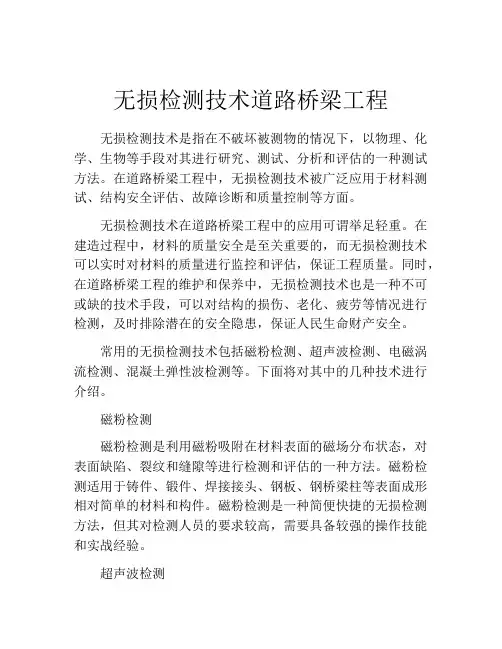 无损检测技术道路桥梁工程