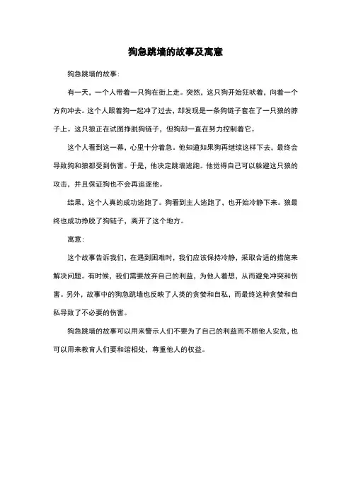 狗急跳墙的故事及寓意