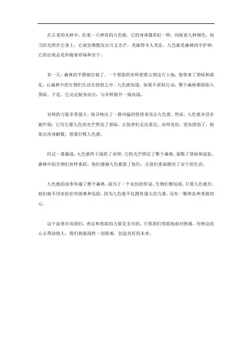 九色鹿寓言故事