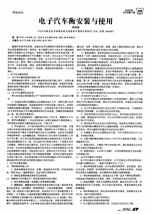 电子汽车衡安装与使用