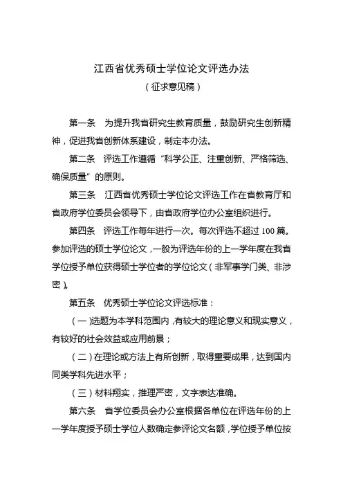 江西省优秀硕士学位论文评选办法