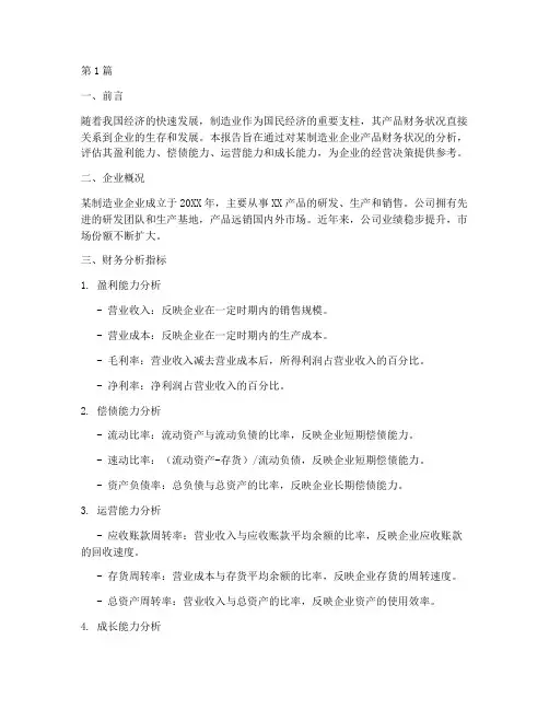 制造业产品财务分析报告(3篇)