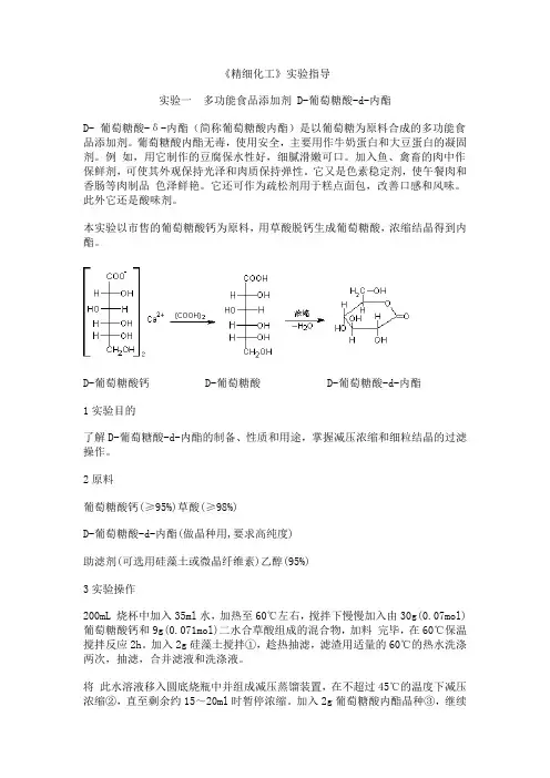 《精细化工》实验指导
