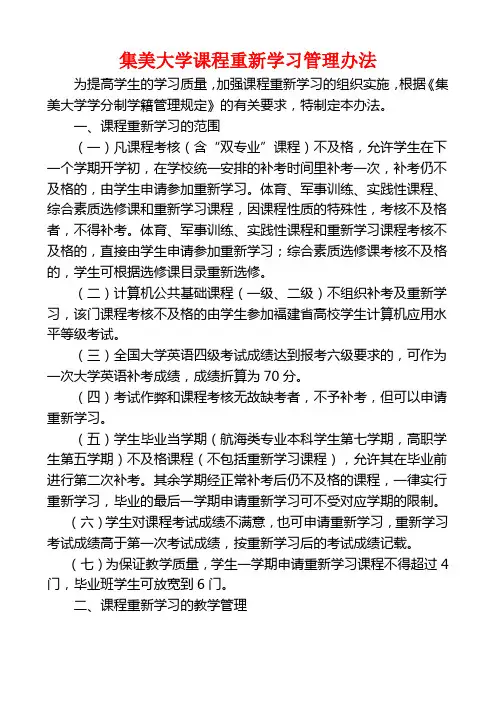 集美大学课程重新学习管理办法