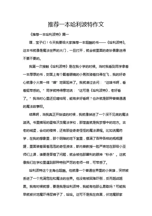推荐一本哈利波特作文