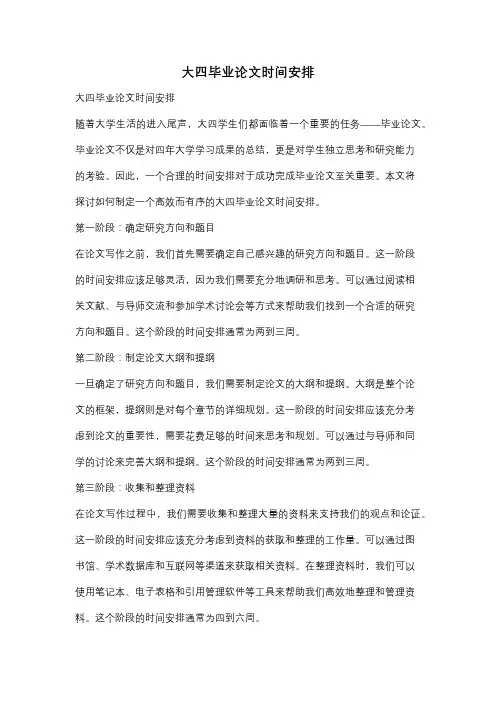 大四毕业论文时间安排