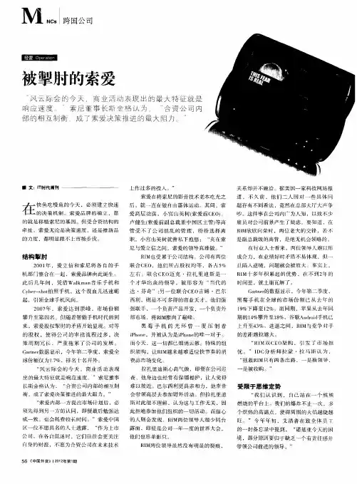 被掣肘的索爱