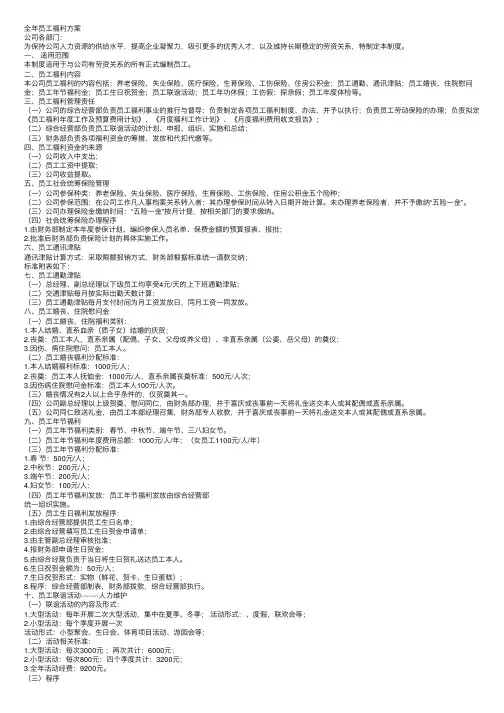 全年员工福利方案