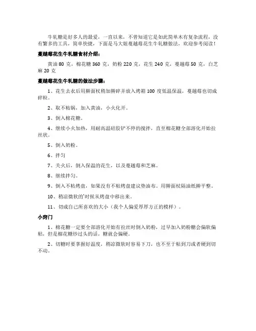 马大姐蔓越莓花生牛轧糖做法