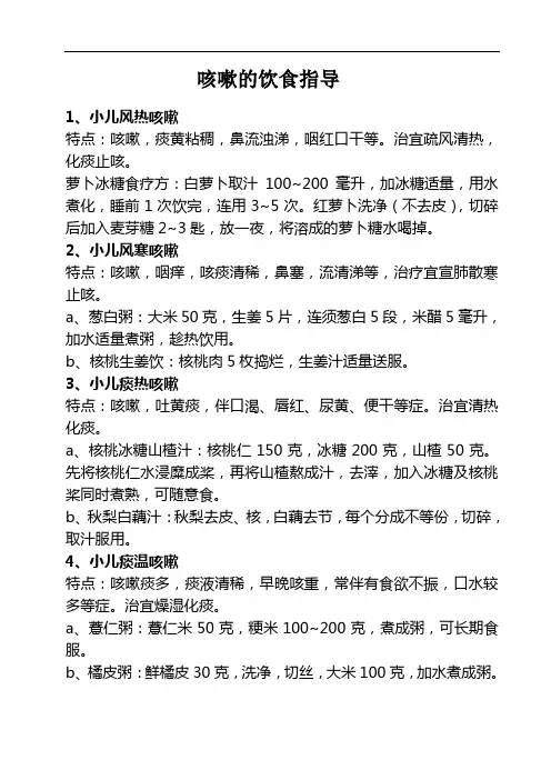 咳嗽的饮食宜忌