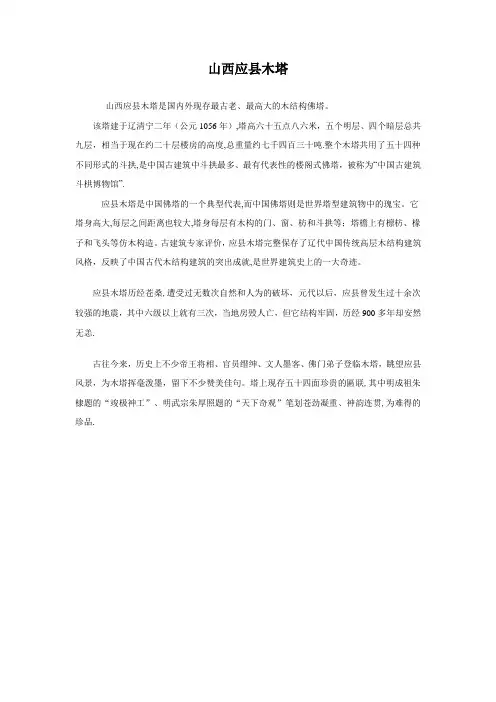 山西应县木塔