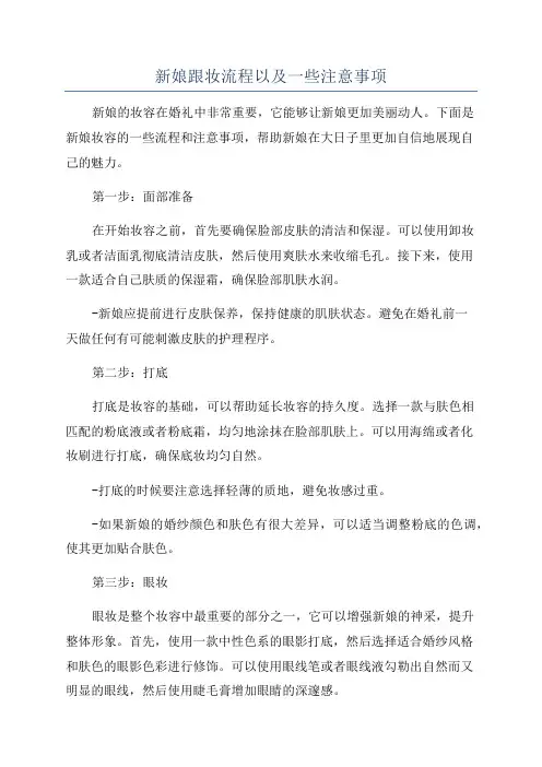 新娘跟妆流程以及一些注意事项