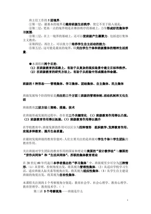 班主任工作的5层境界