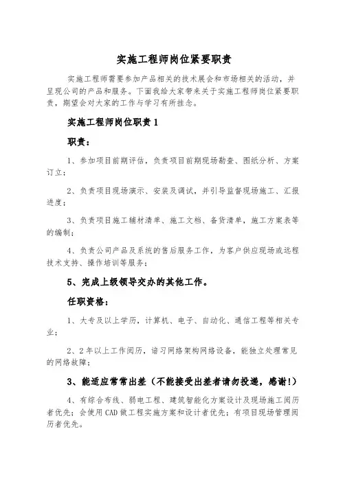 实施工程师岗位主要职责