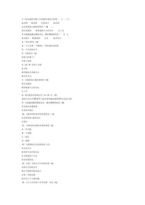 《绿山墙的安妮》阅读测试题及答案