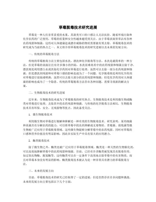 草莓脱毒技术研究进展
