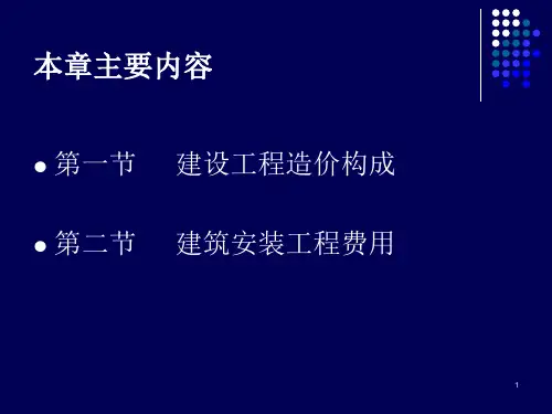 工程造价类型及其构成