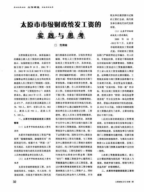 太原市市级财政统发工资的实践与思考
