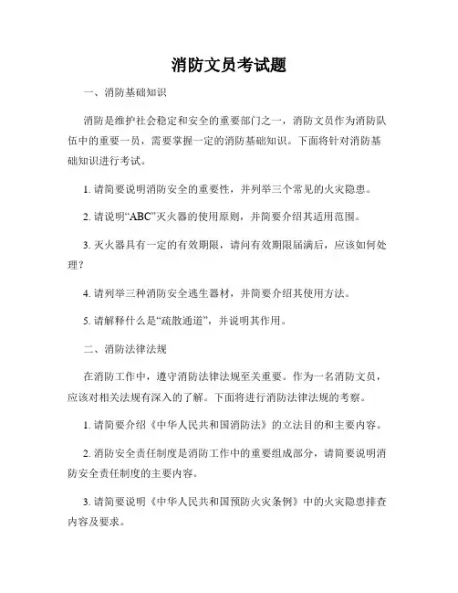 消防文员考试题
